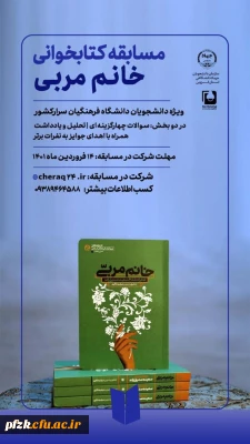 مسابقه کتابخوانی خانم مربی