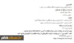 مسابقه کتابخوانی خانم مربی