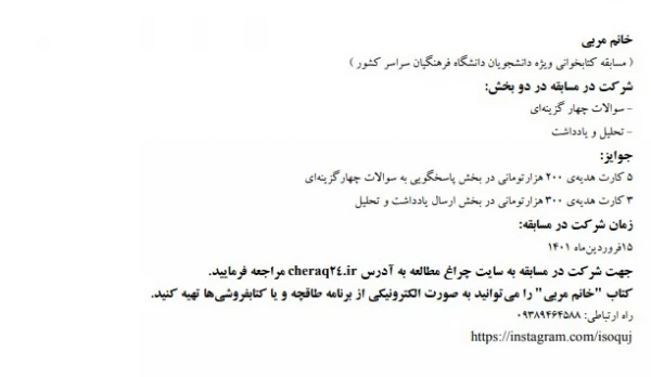 مسابقه کتابخوانی خانم مربی