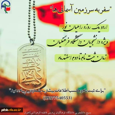 اردوی یک روزه راهیان نور