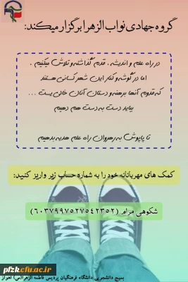 گروه جهادی نواب الزهرا