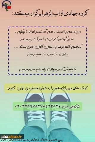 گروه جهادی نواب الزهرا