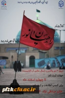 آغاز ثبت نام راهیان نور