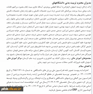 بورسیه تحصیلی در مقطع کارشناسی ارشد رشته مدیریت ورزش کره جنوبی