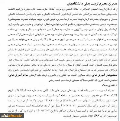 بورسیه تحصیلی در مقطع کارشناسی ارشد رشته مدیریت ورزش کره جنوبی