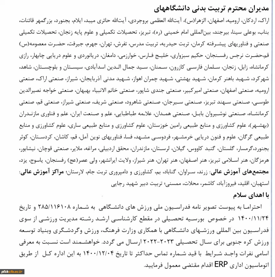 بورسیه تحصیلی در مقطع کارشناسی ارشد رشته مدیریت ورزش کره جنوبی