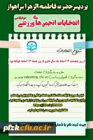 انتخابات انجمن های ورزشی خوابگاهی