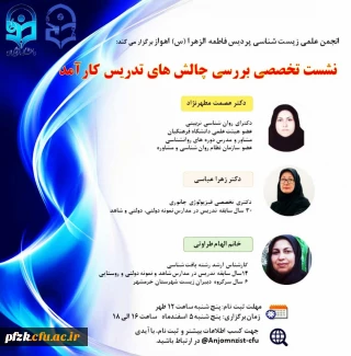 برگزاری نشست تخصصی بررسی چالش های تدریس کارآمد، از دیدگاه معلمان و اساتید با تجربه 