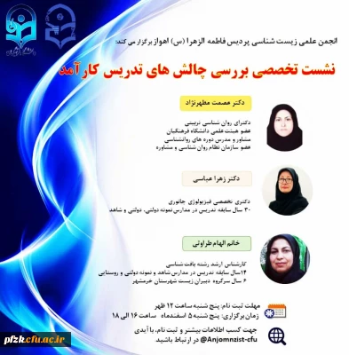 برگزاری نشست تخصصی بررسی چالش های تدریس کارآمد، از دیدگاه معلمان و اساتید با تجربه 