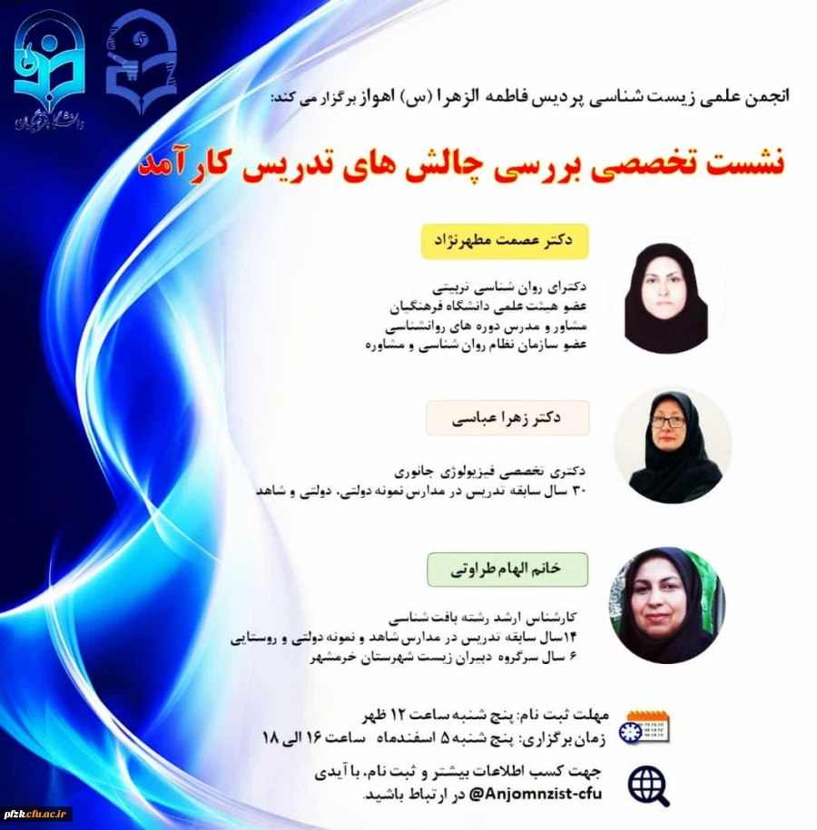 برگزاری نشست تخصصی بررسی چالش های تدریس کارآمد، از دیدگاه معلمان و اساتید با تجربه 