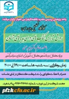 کارگاه تحلیل و بررسی روش تدریس کتاب های درسی هدیه های آسمان
