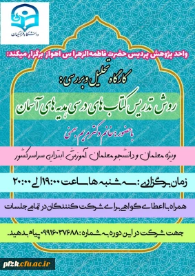 کارگاه تحلیل و بررسی روش تدریس کتاب های درسی هدیه های آسمان
