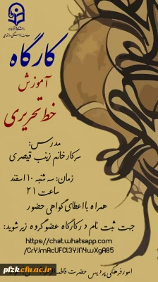 برگزاری کارگاه آموزش خط تحریری