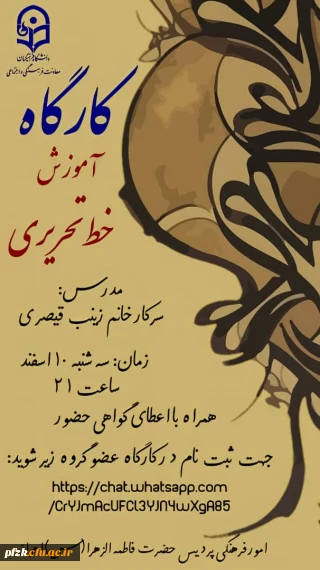 برگزاری کارگاه آموزش خط تحریری