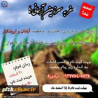 ثبت نام اردو راهیان نور به مقصد آبادان و اروند کنار