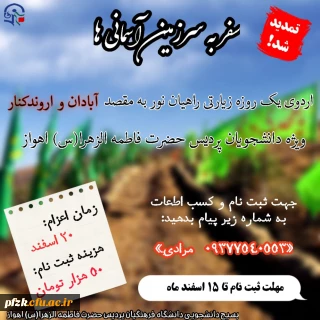 ثبت نام اردو راهیان نور به مقصد آبادان و اروند کنار