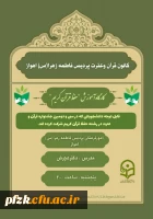 برگزاری کارگاه آموزش حفظ قرآن کریم