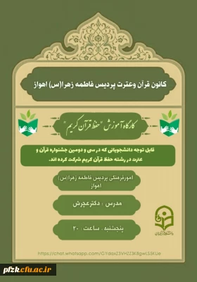 برگزاری کارگاه آموزش حفظ قرآن کریم