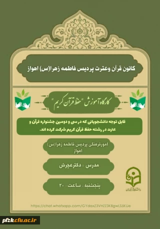 برگزاری کارگاه آموزش حفظ قرآن کریم