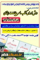 کارگاه بررسی و تحلیل روش تدریس کتاب های مطالعات اجتماعی دوره ابتدایی