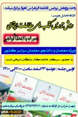 کارگاه بررسی و تحلیل روش تدریس کتاب های مطالعات اجتماعی دوره ابتدایی