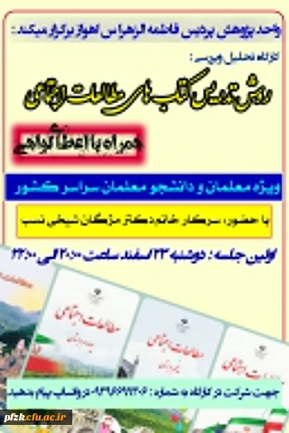 کارگاه بررسی و تحلیل روش تدریس کتاب های مطالعات اجتماعی دوره ابتدایی