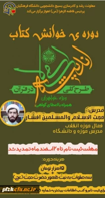 دوره خوانش کتاب طرح کلی اندیشه اسلامی در قرآن