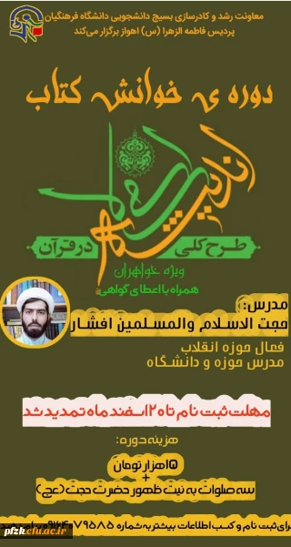 دوره خوانش کتاب طرح کلی اندیشه اسلامی در قرآن