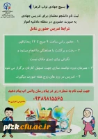 تدریس جهادی به صورت حضوری دانشجو معلمان در ملاشیه اهواز