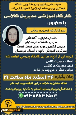 کارگاه آموزشی مدیریت کلاس