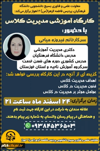 کارگاه آموزشی مدیریت کلاس