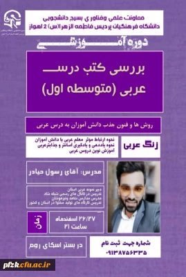 دوره آموزشی بررسی کتب درسی عربی متوسطه اول