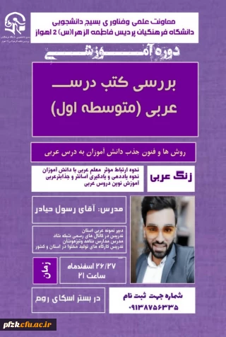 دوره آموزشی بررسی کتب درسی عربی متوسطه اول