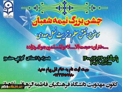 جشن بزرگ  نیمه شعبان