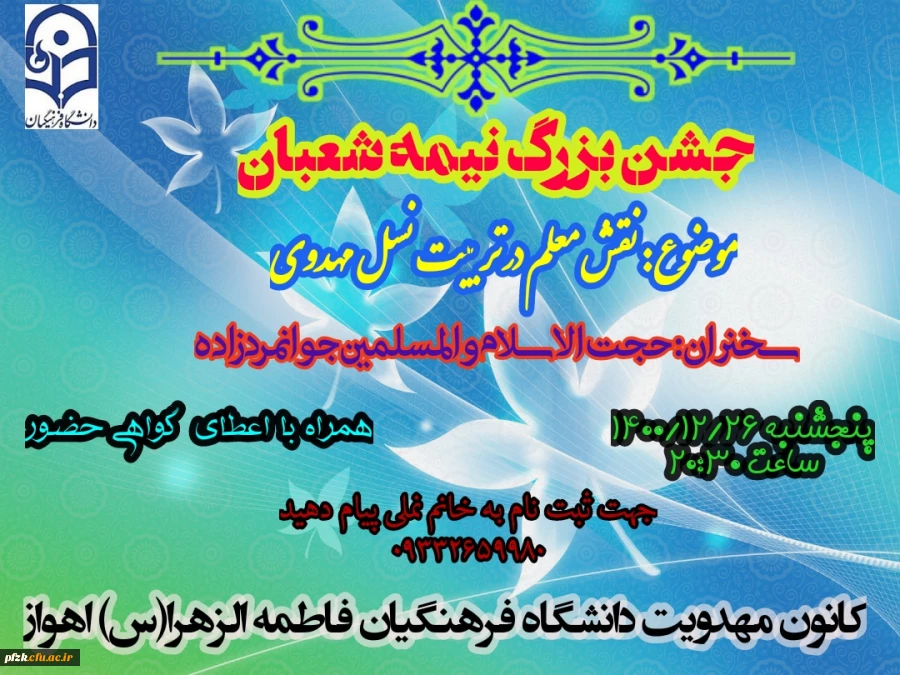 جشن بزرگ  نیمه شعبان