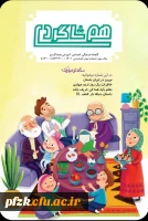 شماره سوم نشریه هم شاگردی بسیج دانشجویی دانشگاه فرهنگیان آبادان منتشر شد