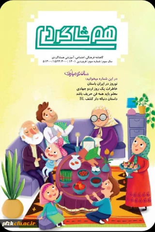 شماره سوم نشریه هم شاگردی بسیج دانشجویی دانشگاه فرهنگیان آبادان منتشر شد