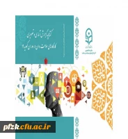 کتابچه گزارش کارگاه های سلامت روان در دوران کرونا