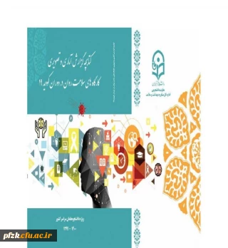 کتابچه گزارش کارگاه های سلامت روان در دوران کرونا