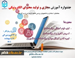 جشنواره آموزش مجازی در هفته سرآمدی آموزش 2