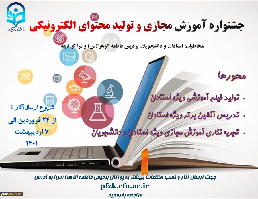 جشنواره آموزش مجازی در هفته سرآمدی آموزش 2