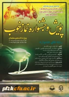 پویش و جشنواره نماز خوب