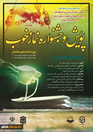 پویش و جشنواره نماز خوب