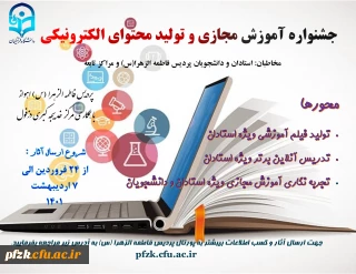 جشنواره آموزش مجازی در هفته سرآمدی آموزش