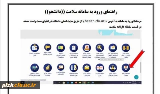  تکمیل مرحله اول سامانه کارنامه سلامت جهت تمامی دانشجویان قبل از ورودی 1400
