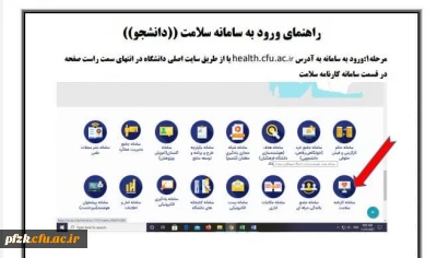  تکمیل مرحله اول سامانه کارنامه سلامت جهت تمامی دانشجویان قبل از ورودی 1400