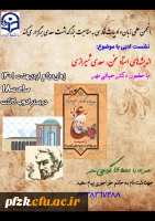 برگزاری نشست ادبی به مناسبت روز بزرگداشت سعدی
