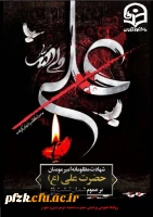 شهادت امام علی(ع) تسلیت باد