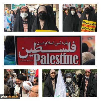 حضور دانشجو معلمان و پرسنل پردیس حضرت فاطمه الزهرا(س) اهواز در راهپیمایی روز قدس