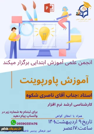 کارگاه آموزش پاورپوینت 